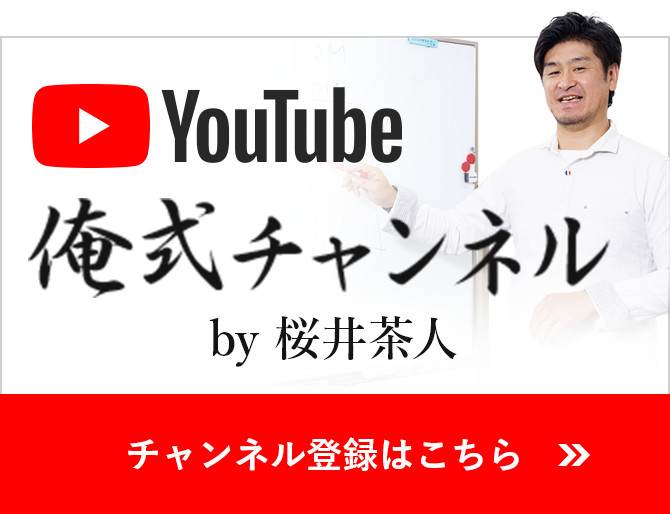 Youtube 俺式 チャンネル by桜井茶人